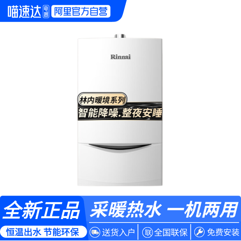 政府补贴林内燃气热水器采暖壁挂炉天然气家用洗浴地暖锅炉C33