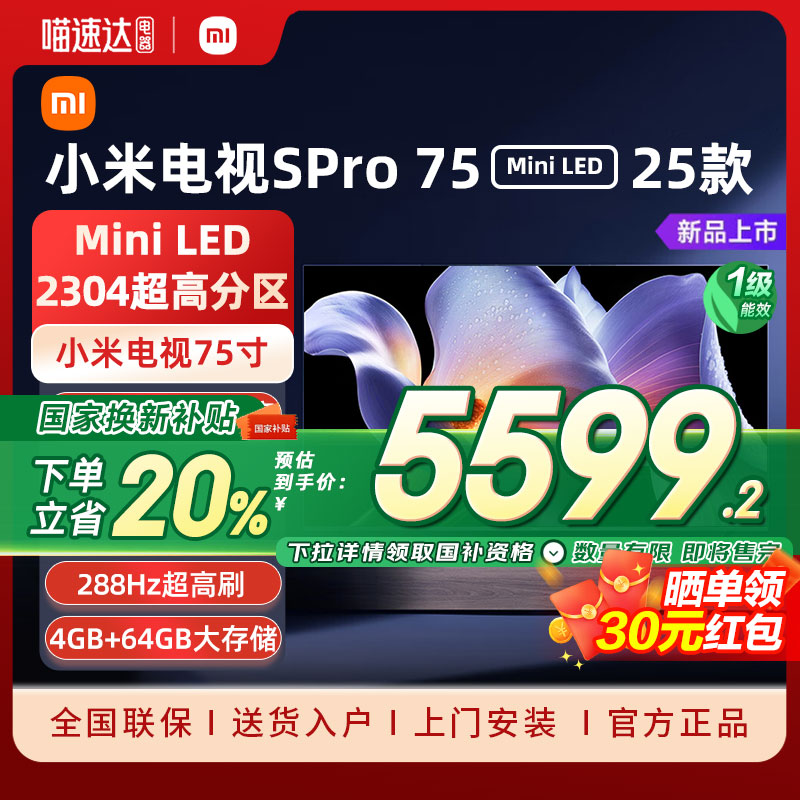 75Ӣ С׵SPro75MiniLED 20256174.05Ԫ(88VIP 95)