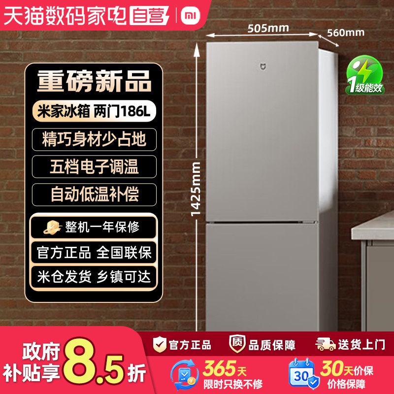 小米米家186L冰箱双门冷藏冷冻新一级省电低噪音电子控温简约80图片