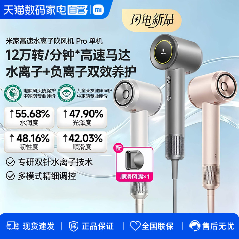 小米高速水离子吹风机Pro护发图片