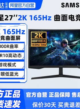 三星27 2K/165HZ电竞显示器S27CG552EB新款32英寸曲面游戏屏 190
