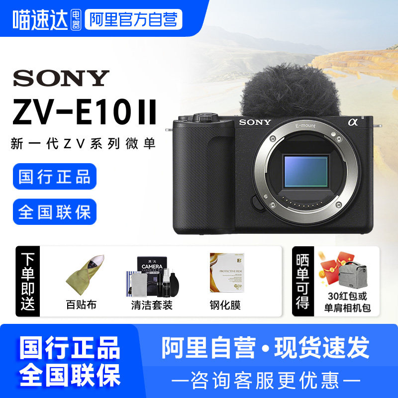 【国行】索尼 ZV-E10M2K相机微单zve10二代照相机zv
