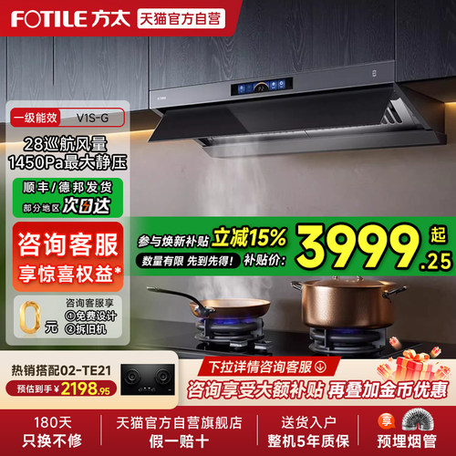 方太顶侧一体油烟机V1S家用抽油烟机大吸力官方旗舰店01