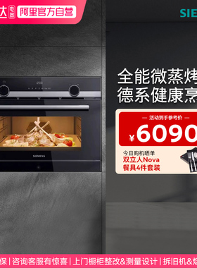 西门子黑魔方微晶四合一嵌入式微波蒸烤炸箱一体机 CP565AGS1W 33