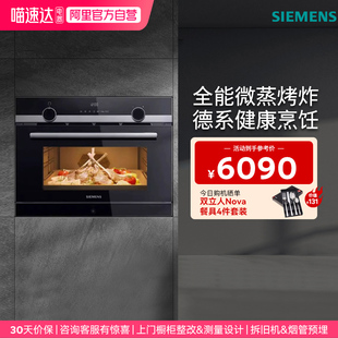 CP565AGS1W 微波蒸烤炸箱一体机 西门子黑魔方微晶四合一嵌入式