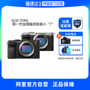 索尼 新一代全画幅双影像微单相机A7CM2 Alpha 二代 Sony