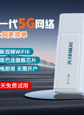 【阿里官方自营】无线猫灵5G随身WiFi2025新款移动无线网络全国通用高速流量上网卡便携宽带宿舍上网神器237