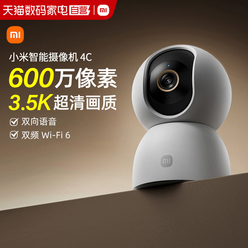 小米智能摄像机 4C 家用室内摄像头600万像素视频监控远程无线网络语音通话人形宠物检测追踪红外夜视167