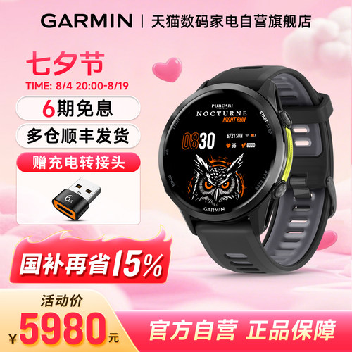 Forerunner970国补15%立省500