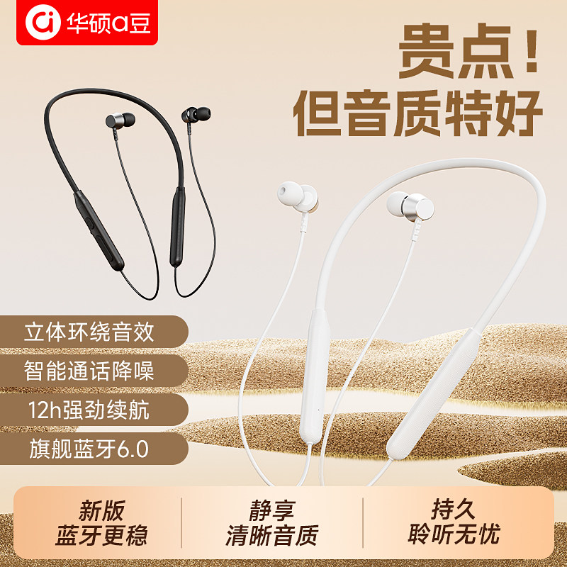 华硕a豆挂脖蓝牙耳机运动跑步专用骑行入耳颈挂式2026新款长续航