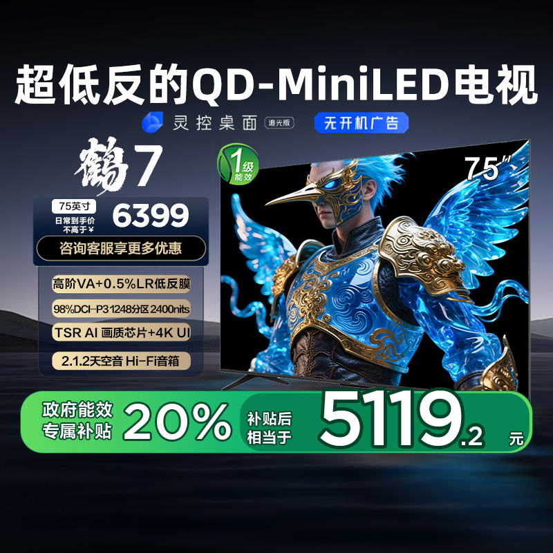 75Ӣ 7 2575Ӣ1248QD-MiniLED߽VAͷƽ1106399Ԫ