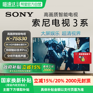 【政府补贴15%】Sony/索尼电视3系75英寸 K-75S30智能液晶电视149