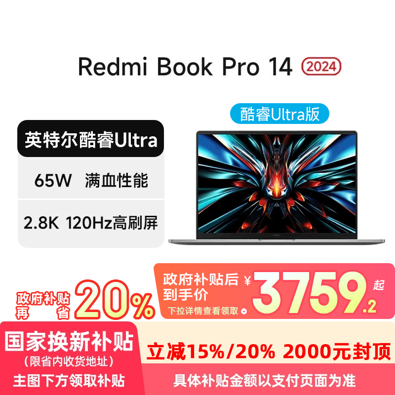 20%СREDMI Book Pro 14 2024 ӢضUltra ѧϰ칫ᱡʼǱ4559.2Ԫ