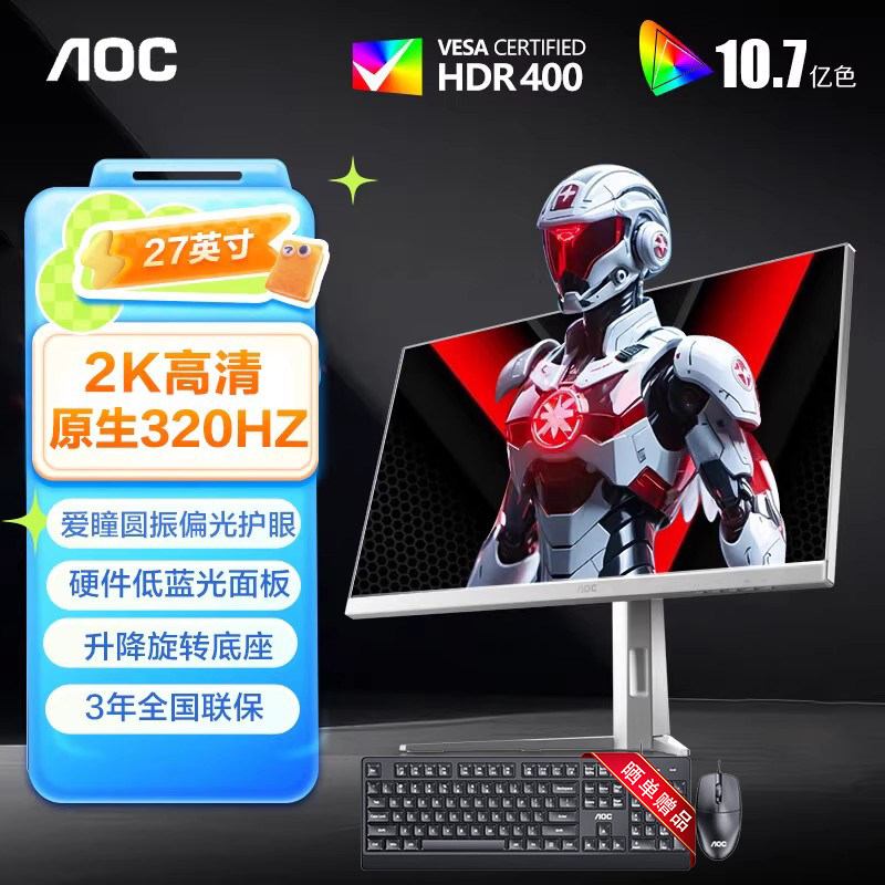 AOC27英寸2K320Hz爱瞳圆偏光FastIPS HDR400电竞显示器Q27G4SL/WS