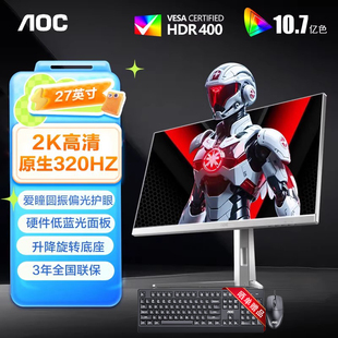AOC27英寸2K320Hz爱瞳圆偏光FastIPS HDR400电竞显示器Q27G4SL/WS