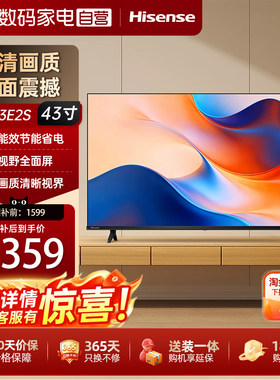 海信电视43E2S 43寸高清客厅电视机液晶电视一级能效国补电视