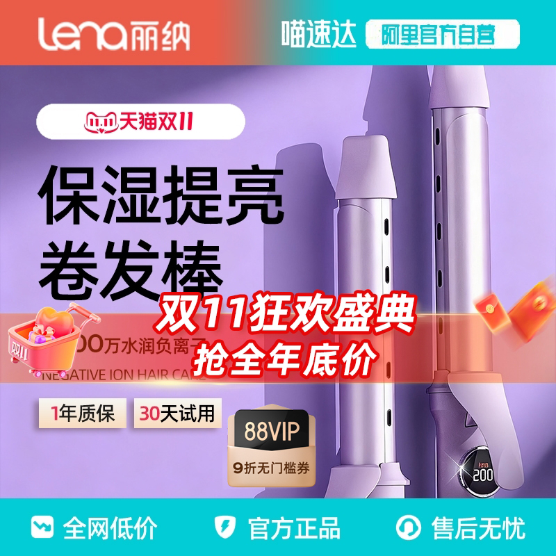 lena卷发棒大卷负离子电卷棒