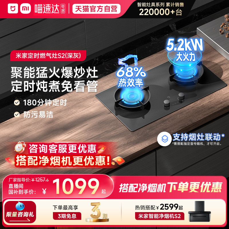 小米米家智能定时S2燃气灶家用天然气煤气灶嵌入式台式灶具05