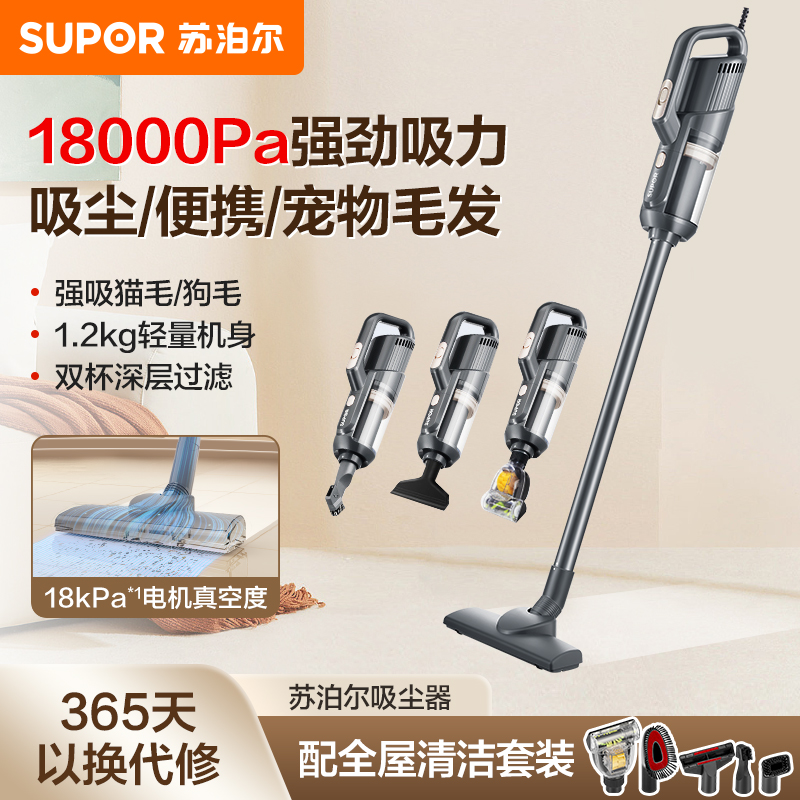 苏泊尔吸尘器家用大吸力超强地毯毛发手持小型吸猫毛神器2024新款