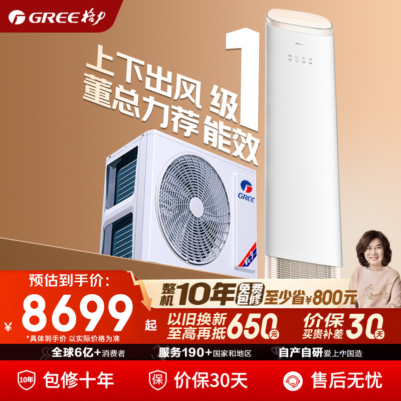 【官方自营】格力空调3匹王者一级能效变频冷暖立式柜机政府补贴