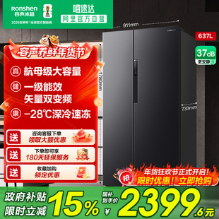 新品 容声637L双门对开门一级变频大容量无霜家用超薄嵌入冰箱281