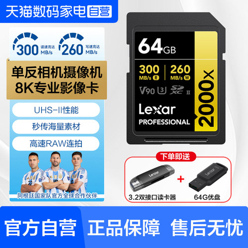 雷克沙SD卡UHS-II存储卡V90 8K视频专业摄像相机内存卡