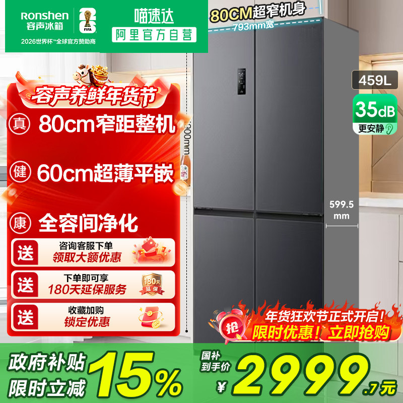 容声459L十字双开门超薄嵌入大容量一级变频风冷家用无霜冰箱281