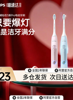 飞利浦电动牙刷HX5262/05钻3Pro声波情侣三位一体微泡水流清洁