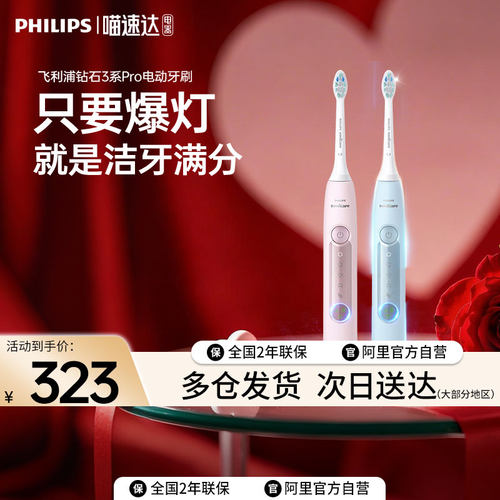 飞利浦电动牙刷HX5262/05钻3Pro声波情侣三位一体微泡水流清洁