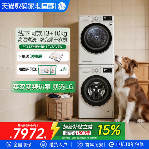 LG13+10KG洗烘套装白色