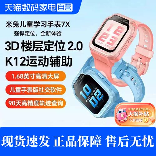小米米兔儿童手表7X智能电话