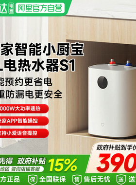 【政府补贴15%】小米米家智能小厨宝7LS1厨房洗碗台下热水宝61
