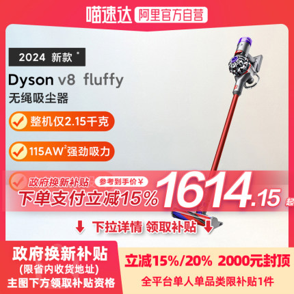 【政府补贴15%】Dyson戴森v8 slim fluffy无线轻量手持