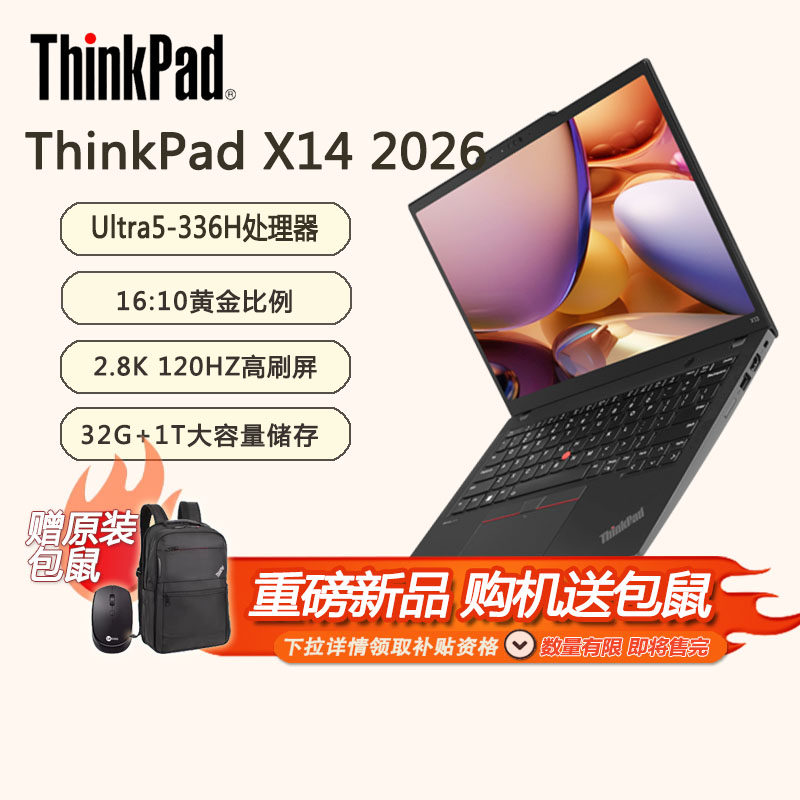 【国家补贴15%】ThinkPad 联想X14 AI 2026新