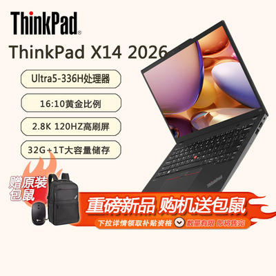 【国家补贴15%】ThinkPad 联想X14 AI 2026新品 14英寸便携商旅轻薄笔记本 Ultra 5 336H/32G/1T（04CD)