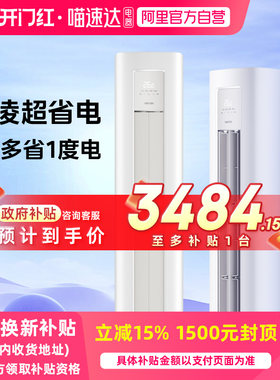 华凌空调超省电PRO落地式空调