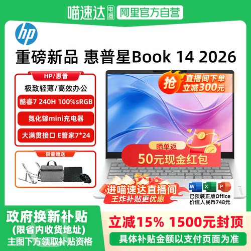 【直播补贴+95折+消费券】+【政府补贴15%】HP/惠普星Book14 2026爆款AI高性能旗舰商务本 100%sRGB高色域