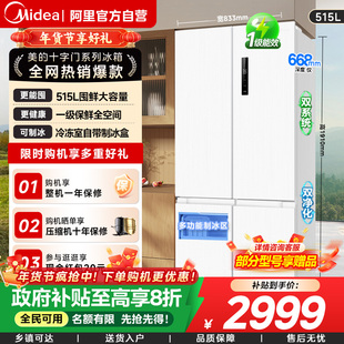 美的540冰箱双系统十字对开四门风冷无霜515L家用大容量带制冰85