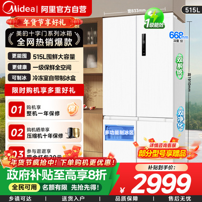 美的540冰箱双系统十字对开四门风冷无霜515L家用大容量带制冰85