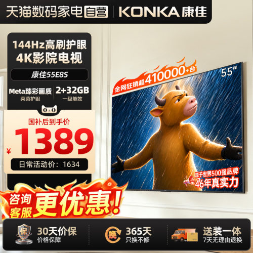 康佳55E8S55英寸平板电视