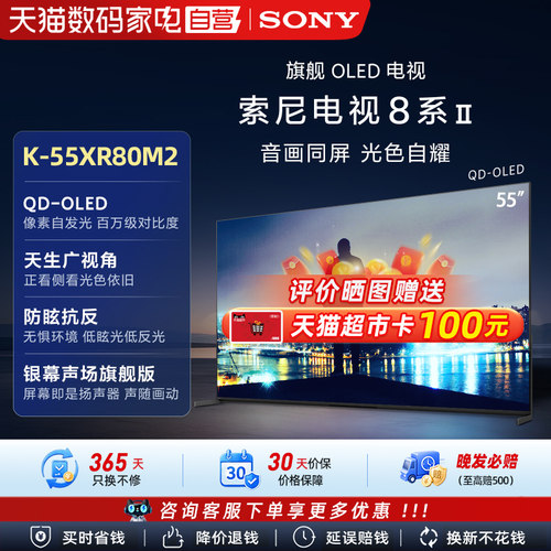 SONY/索尼电视QD-OLED像素自发光 广视角 K-55XR80M2 55英寸 133
