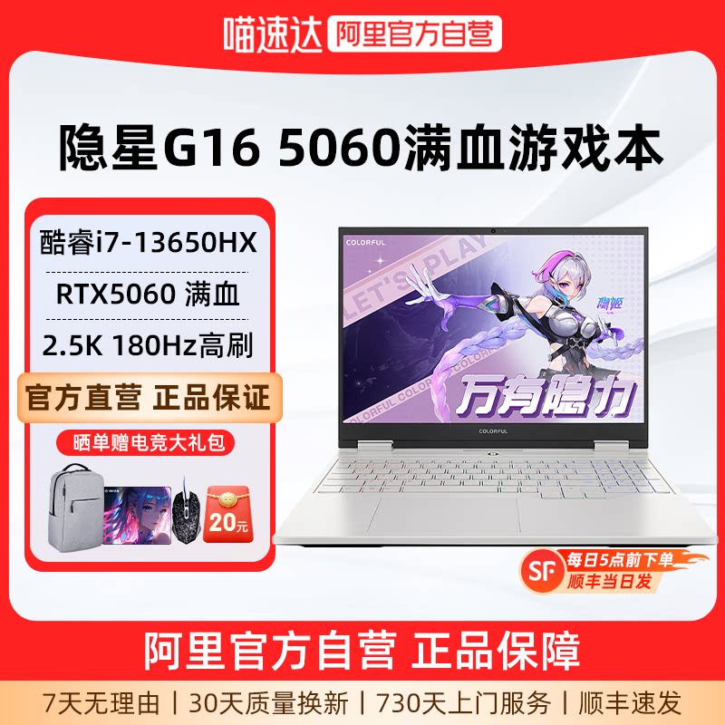 七彩虹隐星G16游戏本5060/5070高配置显卡16英寸商务办公AI电脑大学生电竞笔记本畅玩3A设计渲染专用