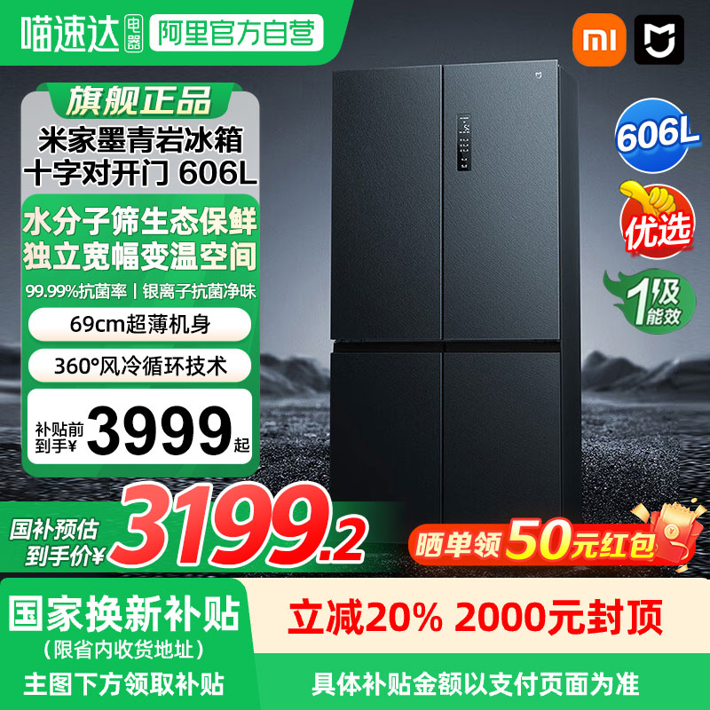 小米米家冰箱十字四门大容量家用