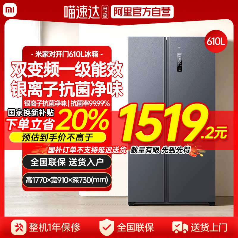 【官方自营】小米米家冰箱610L对开双开门冰箱变频节能家用70