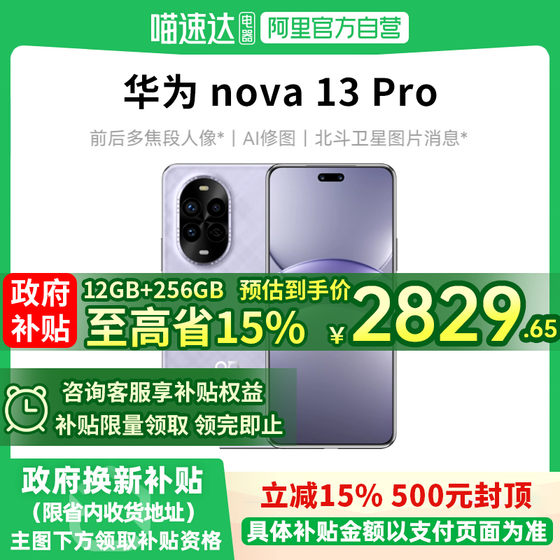 ҫ 12GB+256GB ٷ ΪNova13 Pro 5Gֻ3309Ԫ
