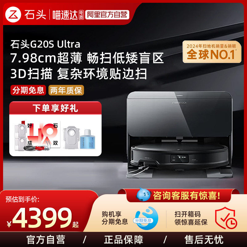 石头G20S Ultra系列自清洁智能扫地机器人扫拖一体家用全自动211
