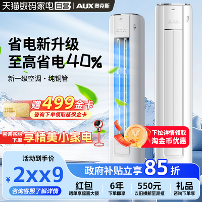 AUX/奥克斯省电侠大2/3匹新一级冷暖变频省电立式家用客厅空调117