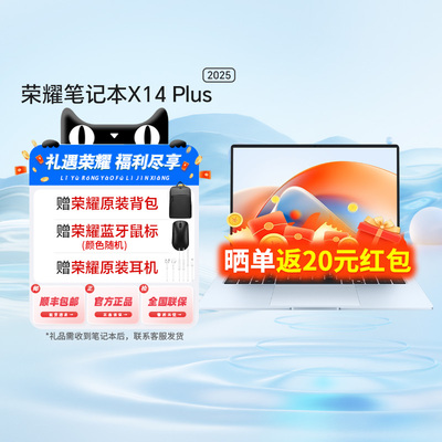 【政府补贴至高15%】荣耀笔记本X14 Plus 2025  AI轻薄本14英寸 英特尔Core5-220H 商务办公笔记本电脑81