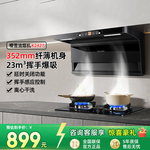 樱雪油烟机顶侧双吸7字型抽油烟机大吸力自清洗油烟机家用厨房44