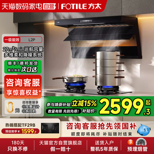[新品]方太抽吸油烟机L1P/L2P顶侧双吸家用厨房7字型大吸力官方01
